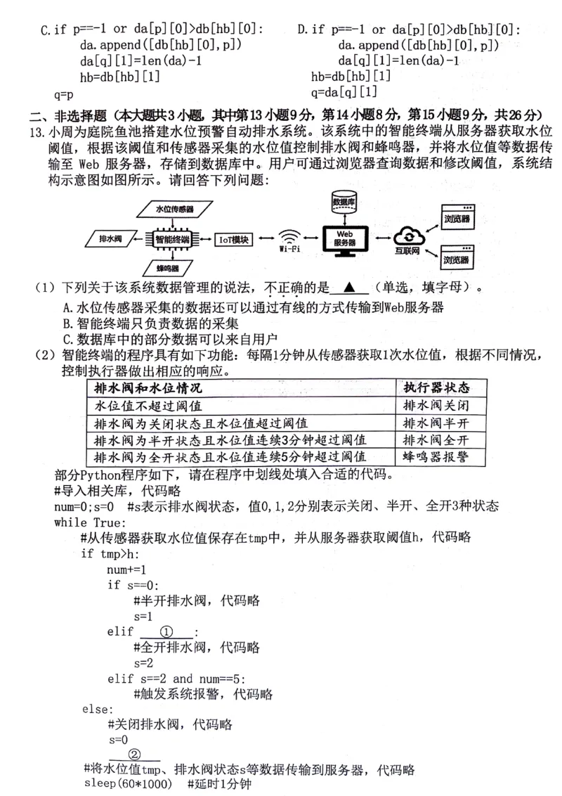 浙江省丽水、湖州、衢州三地市2024届高三下学期4月二模试题技术PDF版含答案(1)_2024年4月_024月合集_2024届浙江省丽水湖州衢州高三下学期4月二模