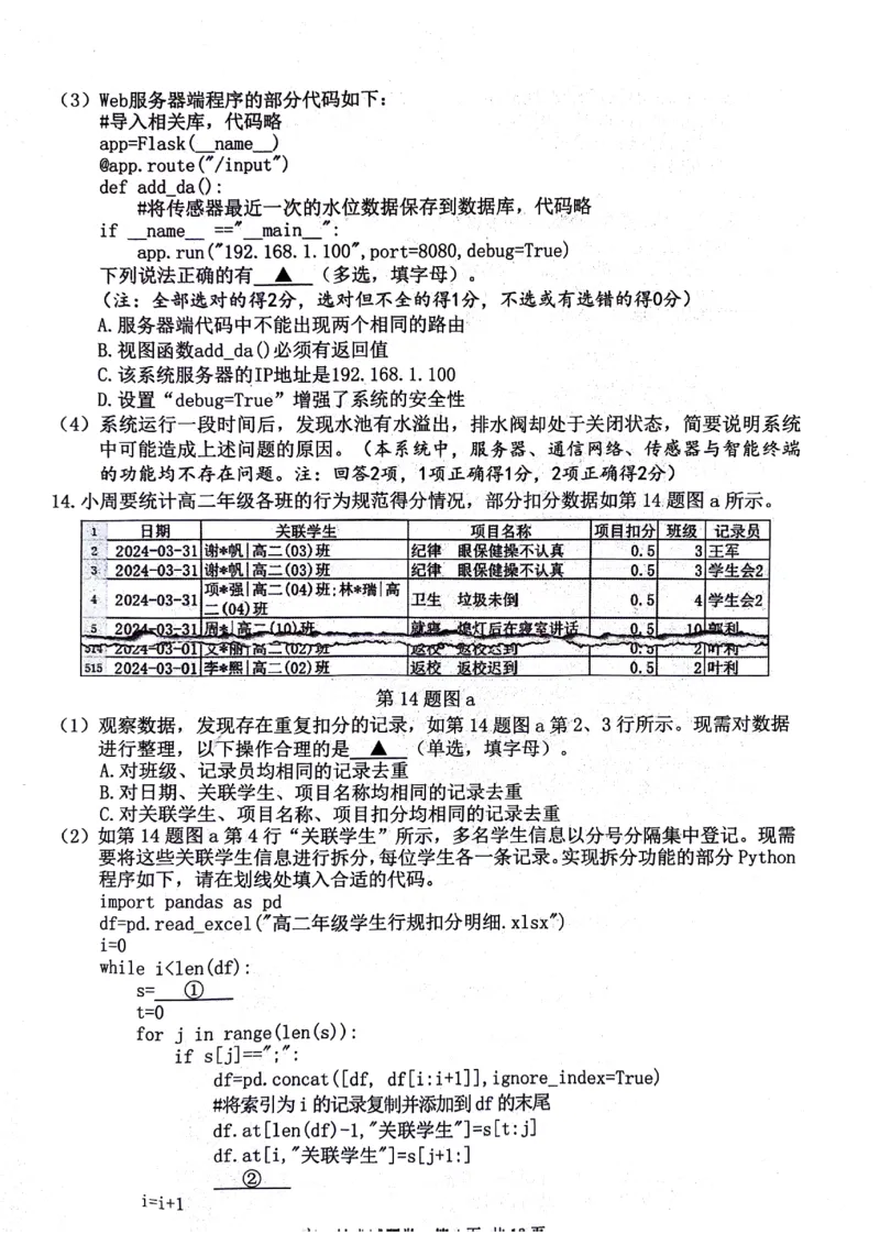 浙江省丽水、湖州、衢州三地市2024届高三下学期4月二模试题技术PDF版含答案(1)_2024年4月_024月合集_2024届浙江省丽水湖州衢州高三下学期4月二模