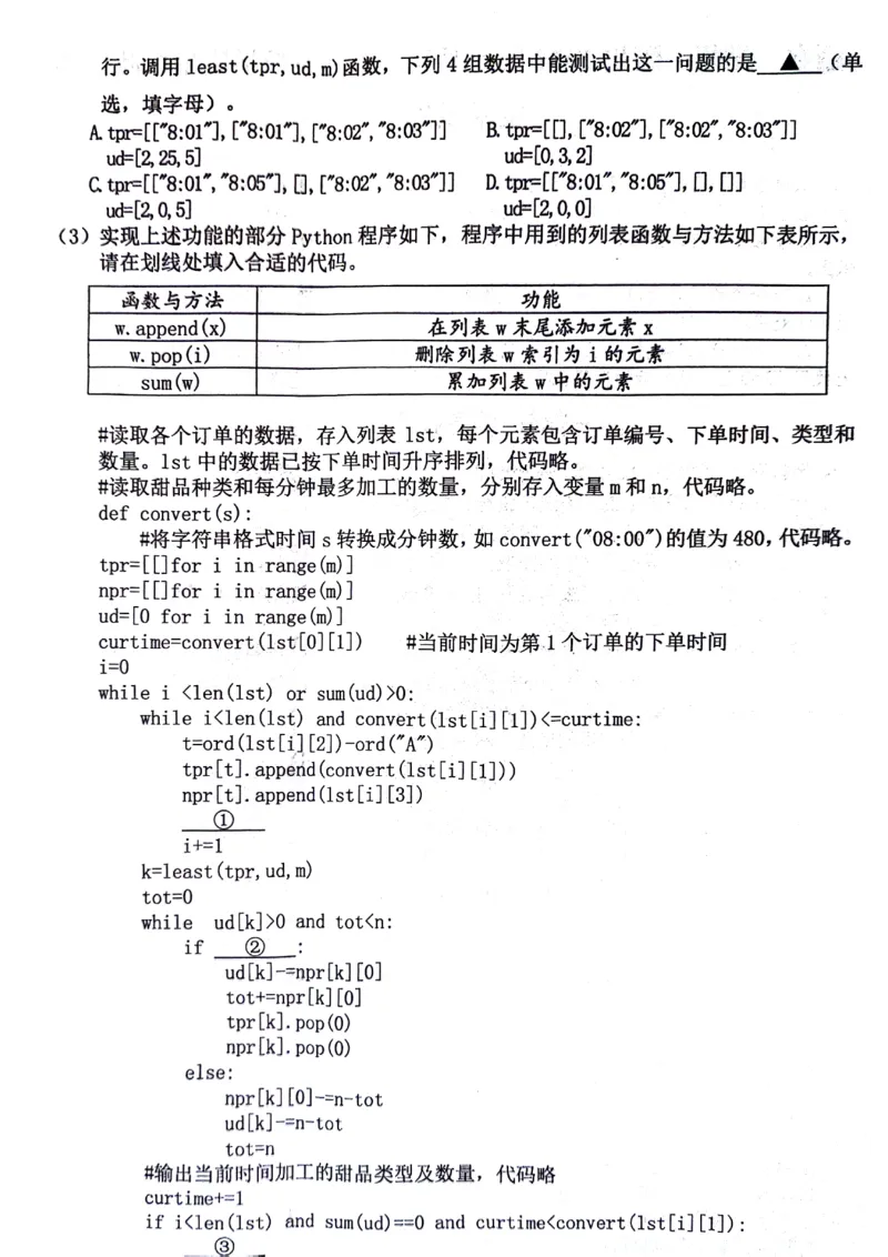浙江省丽水、湖州、衢州三地市2024届高三下学期4月二模试题技术PDF版含答案(1)_2024年4月_024月合集_2024届浙江省丽水湖州衢州高三下学期4月二模