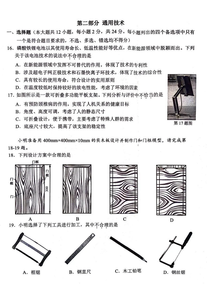浙江省丽水、湖州、衢州三地市2024届高三下学期4月二模试题技术PDF版含答案(1)_2024年4月_024月合集_2024届浙江省丽水湖州衢州高三下学期4月二模