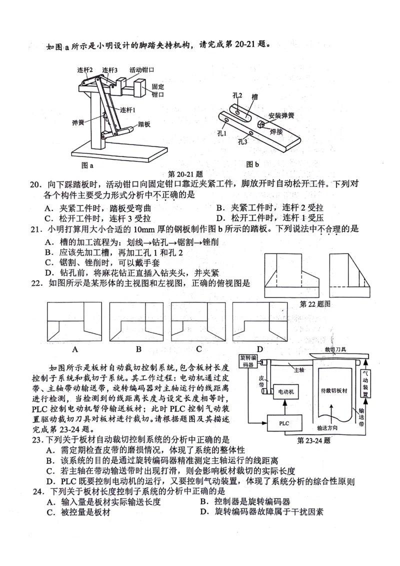 浙江省丽水、湖州、衢州三地市2024届高三下学期4月二模试题技术PDF版含答案(1)_2024年4月_024月合集_2024届浙江省丽水湖州衢州高三下学期4月二模