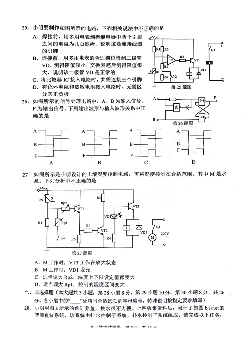 浙江省丽水、湖州、衢州三地市2024届高三下学期4月二模试题技术PDF版含答案(1)_2024年4月_024月合集_2024届浙江省丽水湖州衢州高三下学期4月二模