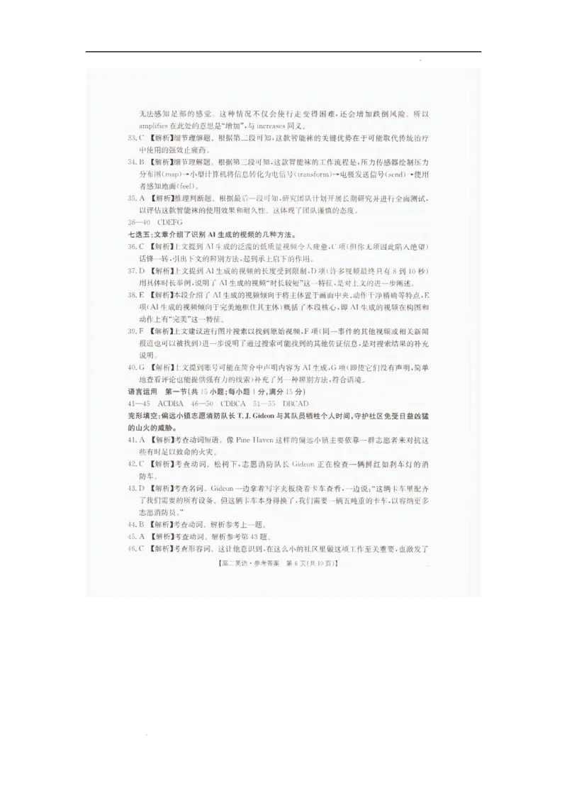 2025&mdash;2026学年度辽宁省抚顺市六校协作体高二上学期期末联考英语答案_2024-2025高二（7-7月题库）_2026年1月高二_260113辽宁省抚顺市六校协作体2025-2026学年高二上学期期末联考含答案