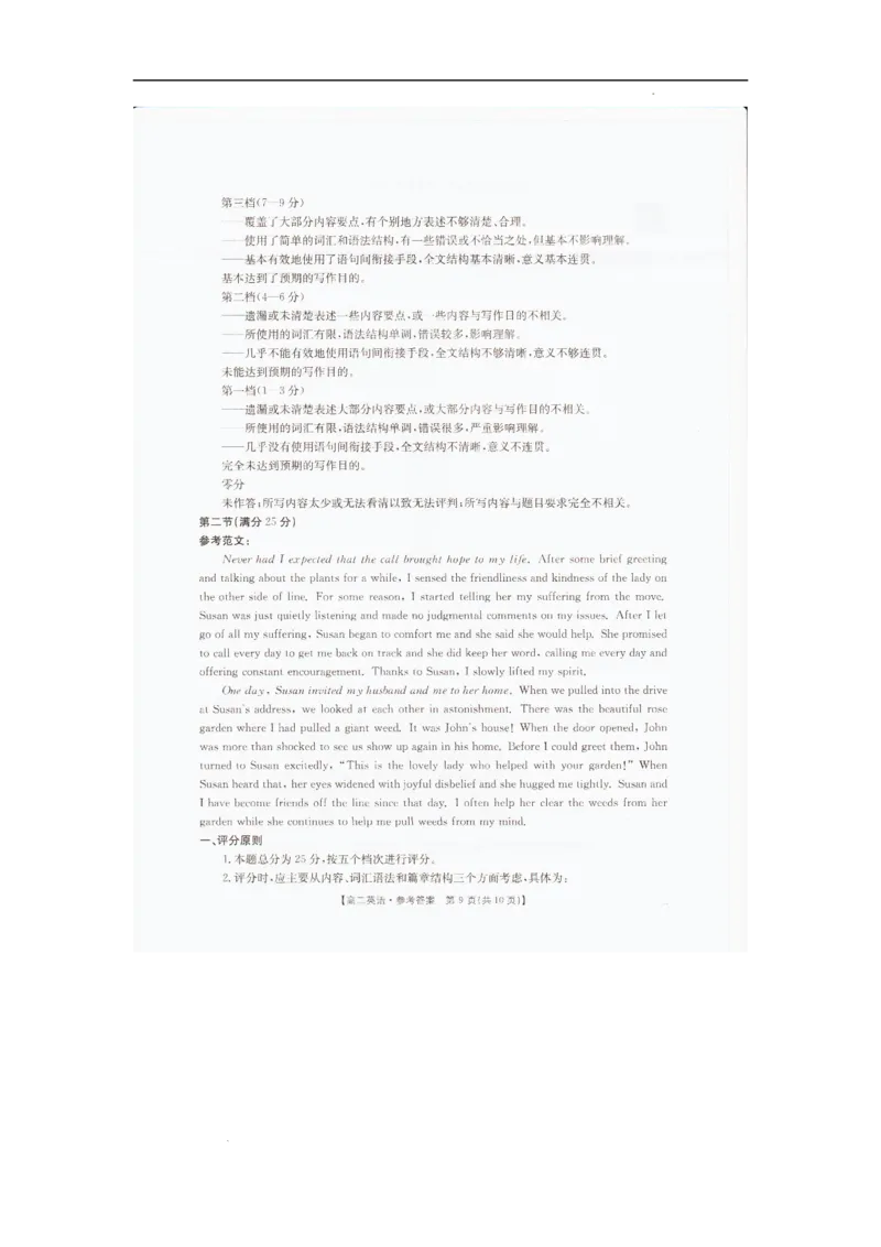 2025&mdash;2026学年度辽宁省抚顺市六校协作体高二上学期期末联考英语答案_2024-2025高二（7-7月题库）_2026年1月高二_260113辽宁省抚顺市六校协作体2025-2026学年高二上学期期末联考含答案