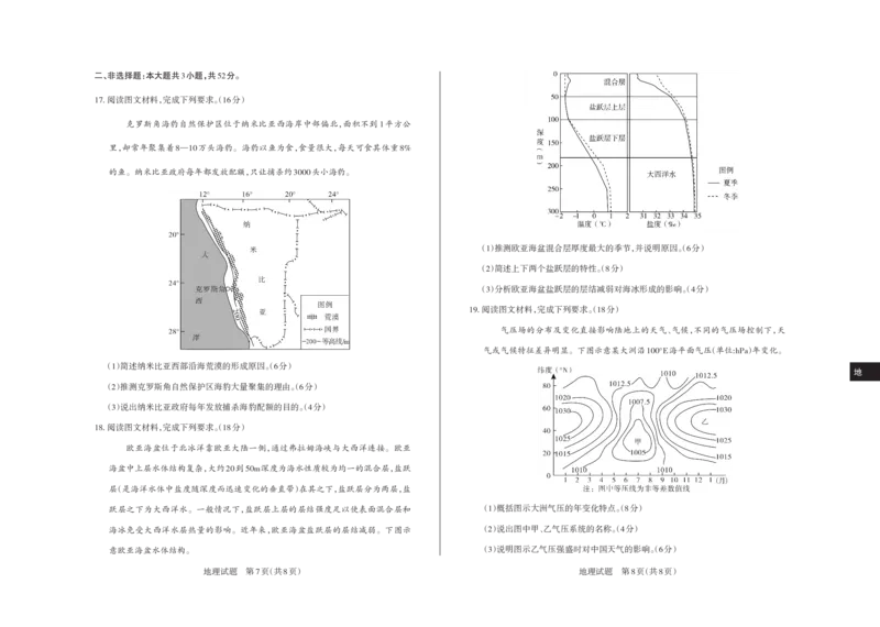 2024-2025学年高三备考核心模拟中期考试试题地理_Print_2024-2025高三（6-6月题库）_2024年11月试卷_1122山西思而行2024-2025学年高三备考核心模拟中期考试（全科）