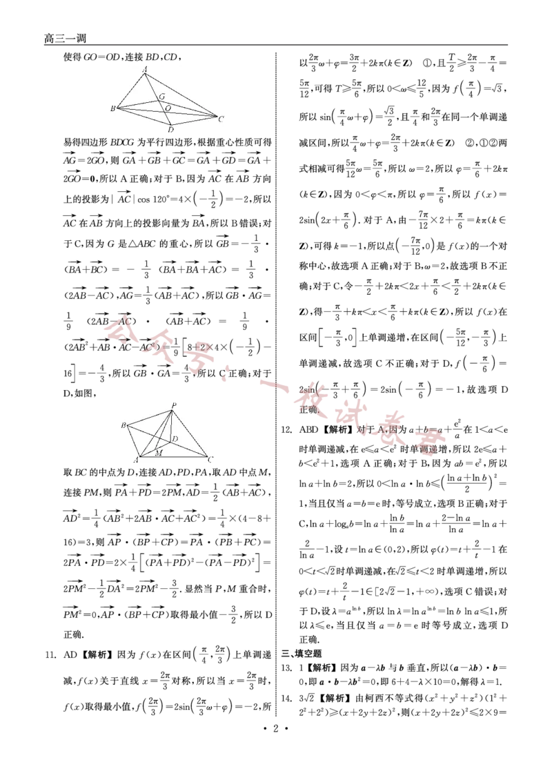 2023-2024学年度上学期高三年级一调考试数学答案(1)_2023年11月_0211月合集_2024届河北省石家庄市部分名校高三上学期一调考试（衡中同卷）
