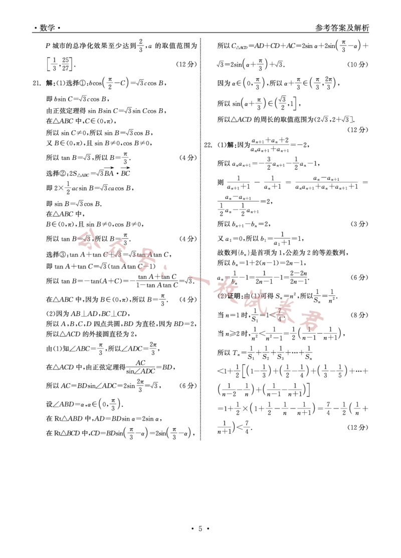 2023-2024学年度上学期高三年级一调考试数学答案(1)_2023年11月_0211月合集_2024届河北省石家庄市部分名校高三上学期一调考试（衡中同卷）