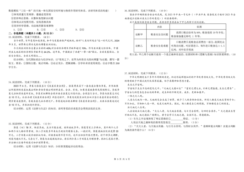 2023-2024学年度高二下学期联合期末考试政治试题(原卷版)_2024-2025高三（6-6月题库）_2024年07月试卷_240714黑龙江省哈尔滨师范大学附属中学、大庆铁人中学2023-2024学年高二下学期期末联考
