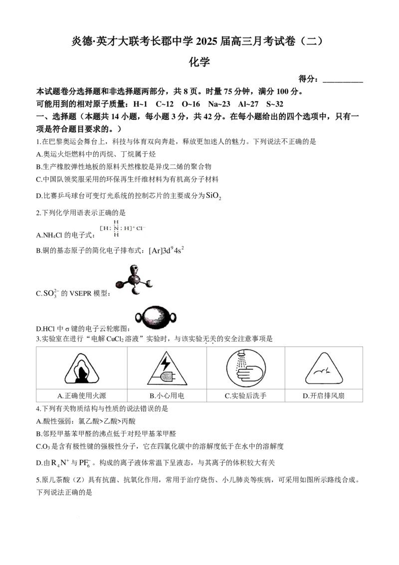 2025届湖南省&rdquo;炎德英才&ldquo;长郡中学高三10月月考-化学试卷+答案_2024-2025高三（6-6月题库）_2024年10月试卷_10072025届湖南省&rdquo;炎德英才&ldquo;长郡中学高三10月月考