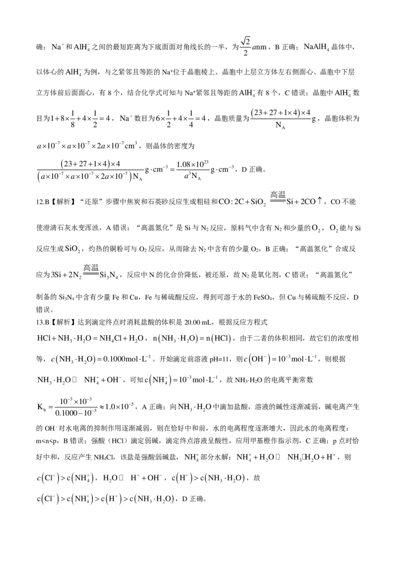 2025届湖南省&rdquo;炎德英才&ldquo;长郡中学高三10月月考-化学试卷+答案_2024-2025高三（6-6月题库）_2024年10月试卷_10072025届湖南省&rdquo;炎德英才&ldquo;长郡中学高三10月月考