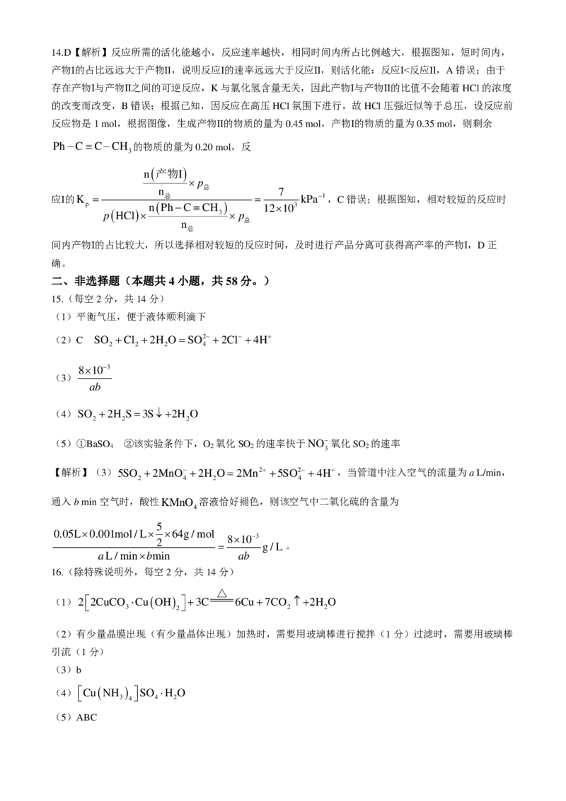 2025届湖南省&rdquo;炎德英才&ldquo;长郡中学高三10月月考-化学试卷+答案_2024-2025高三（6-6月题库）_2024年10月试卷_10072025届湖南省&rdquo;炎德英才&ldquo;长郡中学高三10月月考