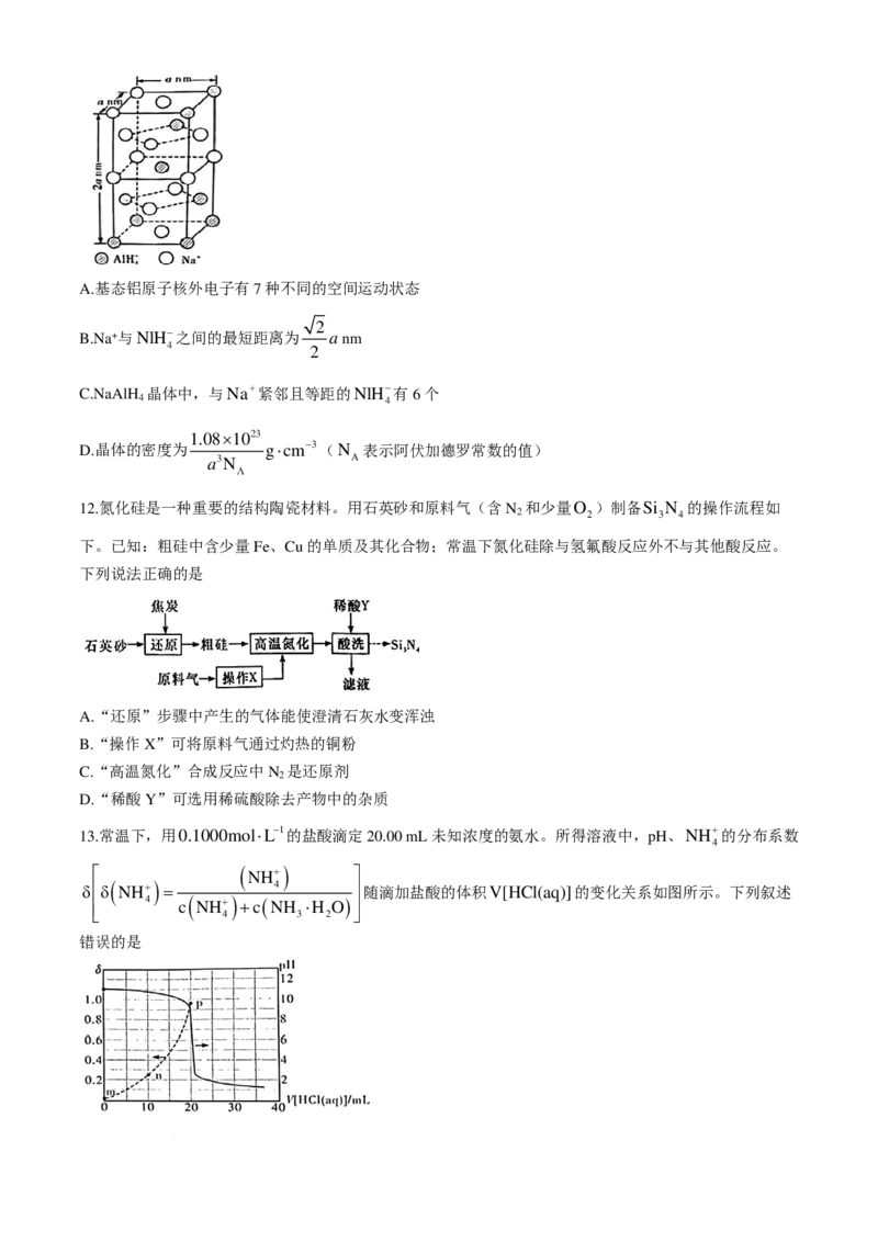 2025届湖南省&rdquo;炎德英才&ldquo;长郡中学高三10月月考-化学试卷+答案_2024-2025高三（6-6月题库）_2024年10月试卷_10072025届湖南省&rdquo;炎德英才&ldquo;长郡中学高三10月月考