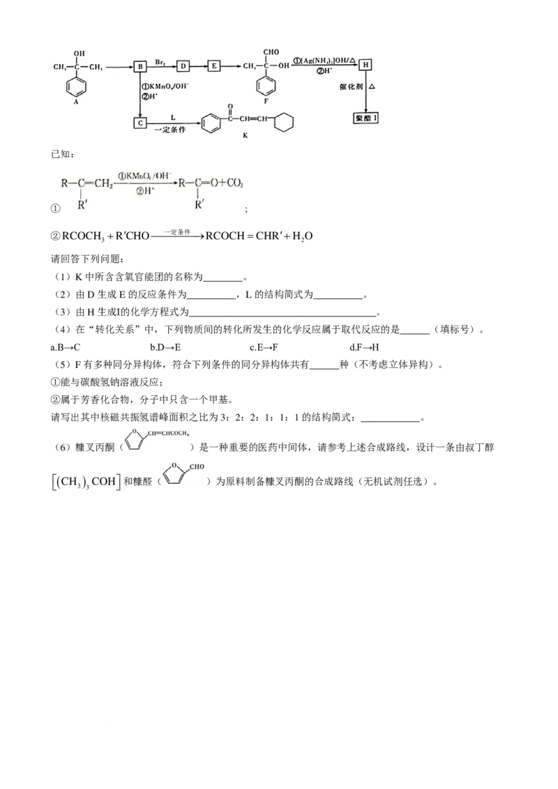 2025届湖南省&rdquo;炎德英才&ldquo;长郡中学高三10月月考-化学试卷+答案_2024-2025高三（6-6月题库）_2024年10月试卷_10072025届湖南省&rdquo;炎德英才&ldquo;长郡中学高三10月月考