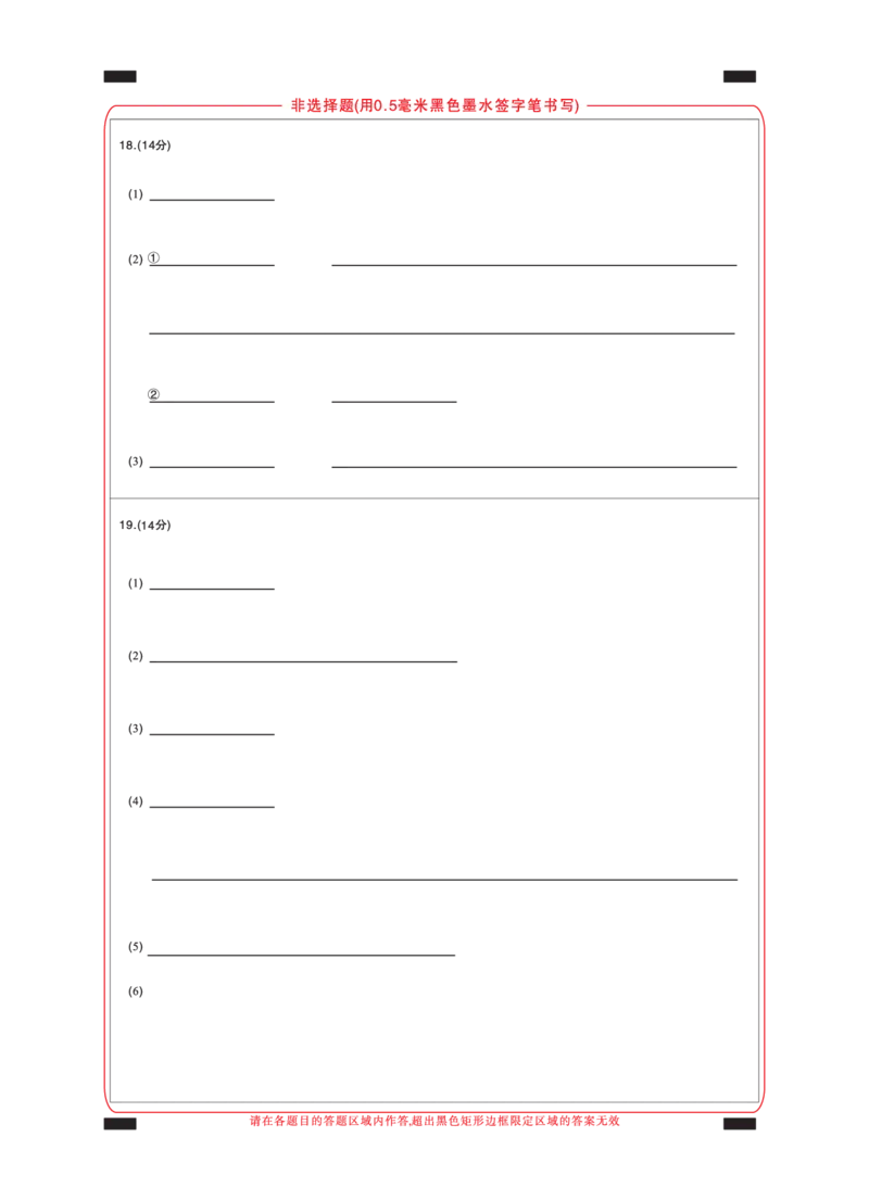 新高考卷名校教研联盟2024届高三4月联考化学答题卡_2024年5月_01按日期_1号_2024届名校教研联盟高三4月联考（新高考卷）_答题卡