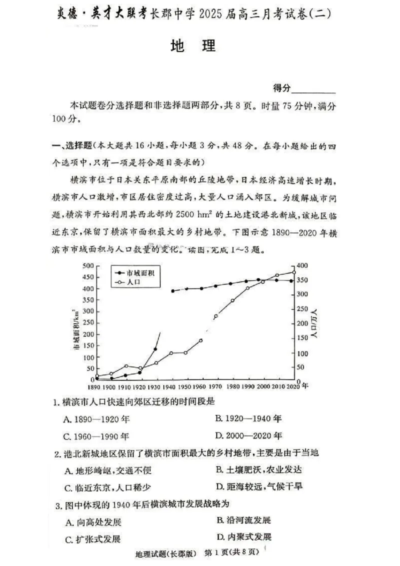 2025届湖南省&rdquo;炎德英才&ldquo;长郡中学高三10月月考-地理试卷+答案_2024-2025高三（6-6月题库）_2024年10月试卷_10072025届湖南省&rdquo;炎德英才&ldquo;长郡中学高三10月月考