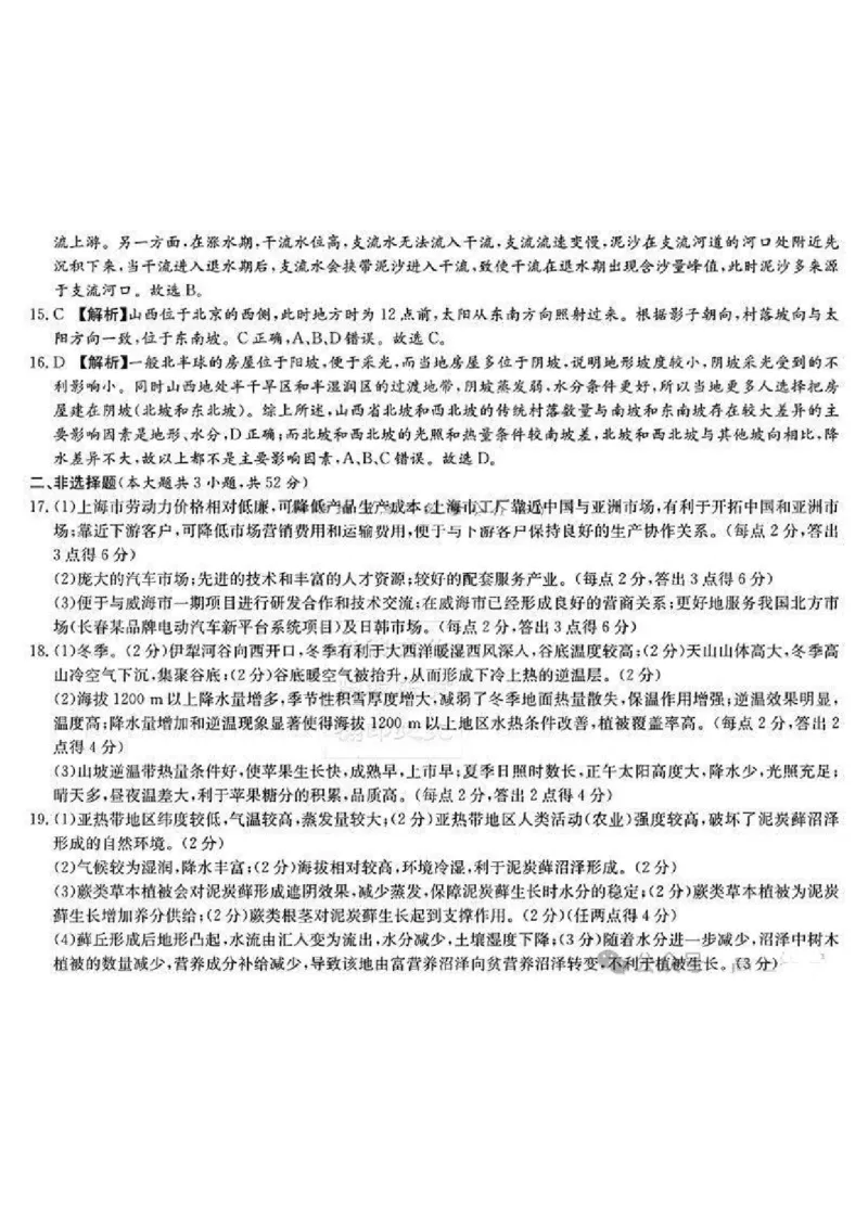2025届湖南省&rdquo;炎德英才&ldquo;长郡中学高三10月月考-地理试卷+答案_2024-2025高三（6-6月题库）_2024年10月试卷_10072025届湖南省&rdquo;炎德英才&ldquo;长郡中学高三10月月考