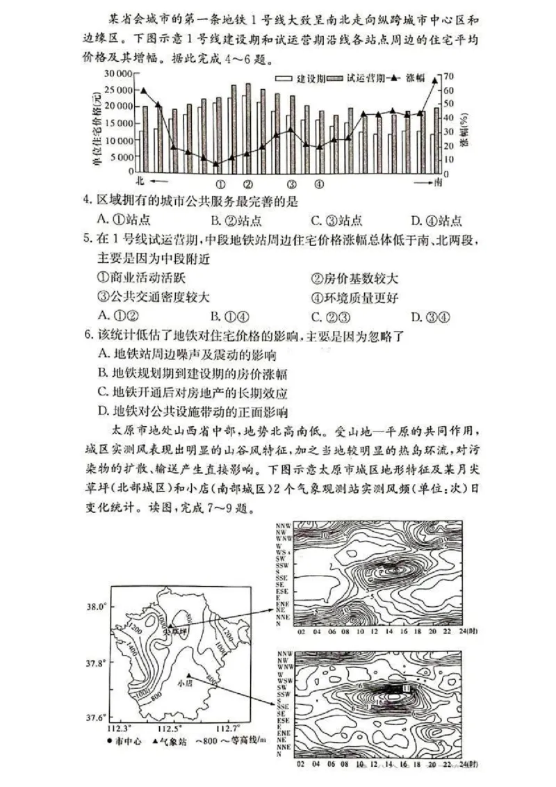 2025届湖南省&rdquo;炎德英才&ldquo;长郡中学高三10月月考-地理试卷+答案_2024-2025高三（6-6月题库）_2024年10月试卷_10072025届湖南省&rdquo;炎德英才&ldquo;长郡中学高三10月月考