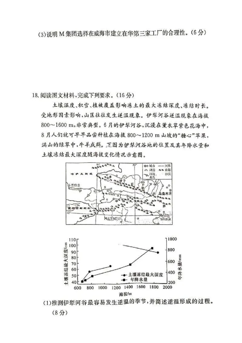 2025届湖南省&rdquo;炎德英才&ldquo;长郡中学高三10月月考-地理试卷+答案_2024-2025高三（6-6月题库）_2024年10月试卷_10072025届湖南省&rdquo;炎德英才&ldquo;长郡中学高三10月月考