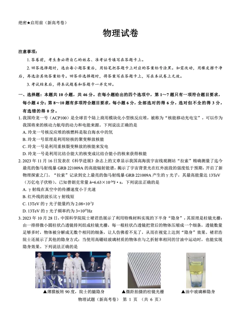新高考卷名校教研联盟2024届高三2月开学考试物理(1)_2024年3月_013月合集_2024届名校教研联盟高三2月开学考试