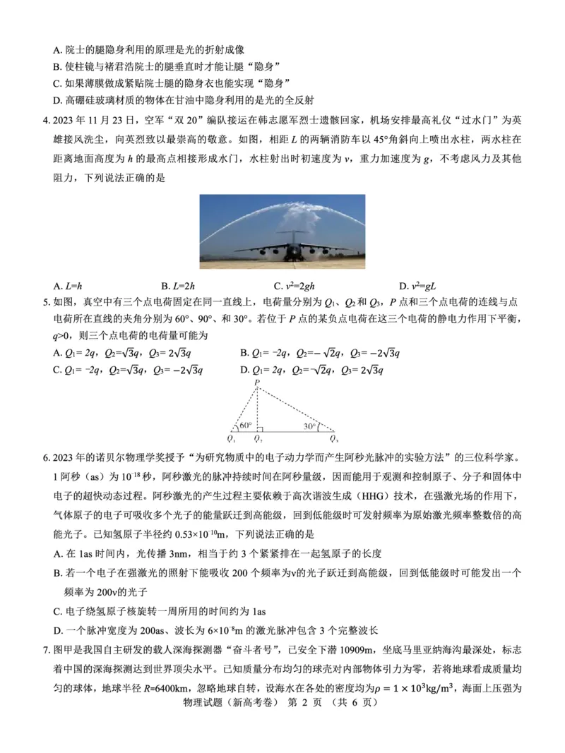 新高考卷名校教研联盟2024届高三2月开学考试物理(1)_2024年3月_013月合集_2024届名校教研联盟高三2月开学考试
