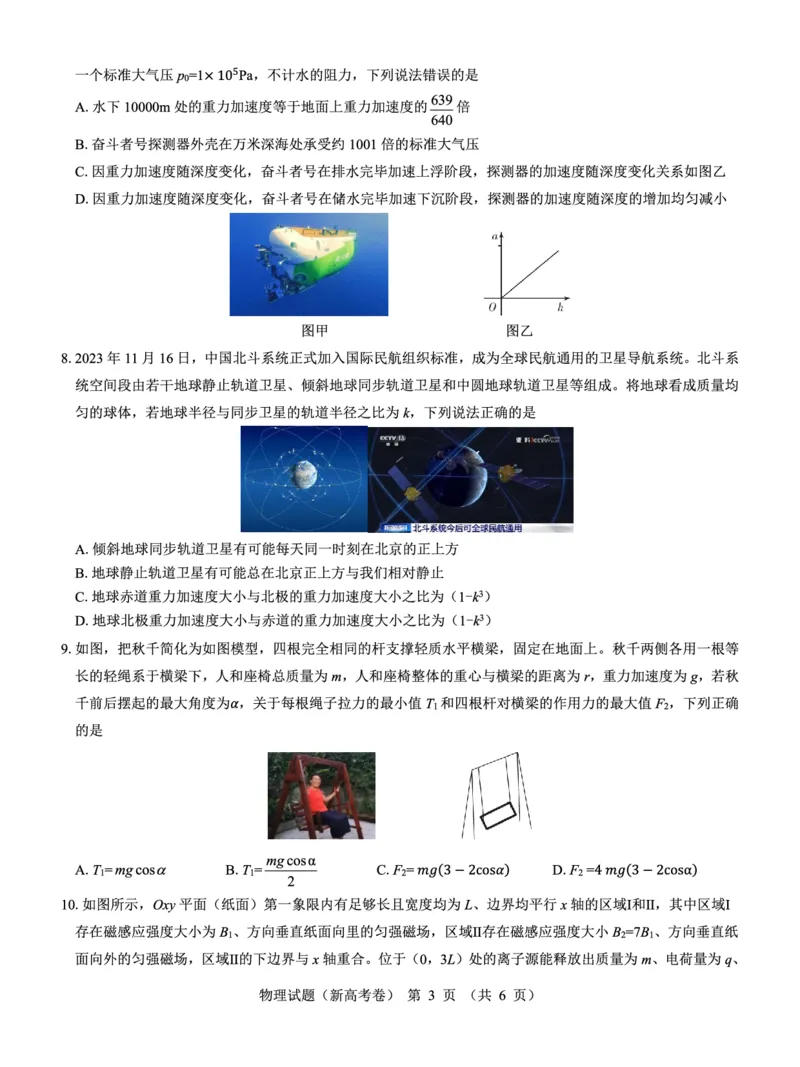 新高考卷名校教研联盟2024届高三2月开学考试物理(1)_2024年3月_013月合集_2024届名校教研联盟高三2月开学考试