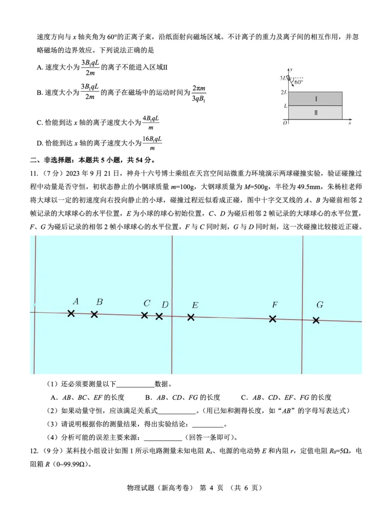 新高考卷名校教研联盟2024届高三2月开学考试物理(1)_2024年3月_013月合集_2024届名校教研联盟高三2月开学考试