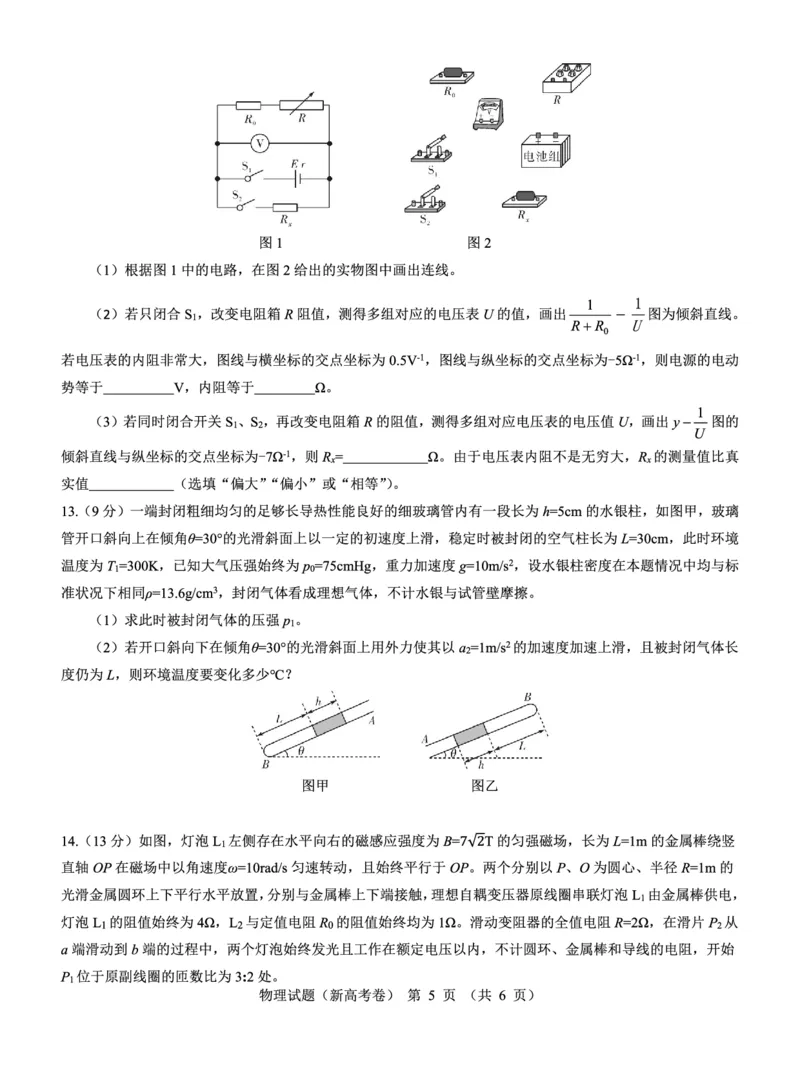 新高考卷名校教研联盟2024届高三2月开学考试物理(1)_2024年3月_013月合集_2024届名校教研联盟高三2月开学考试