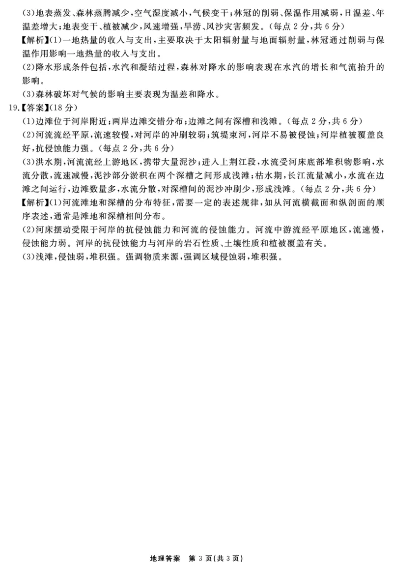 2024-2025学年耀正优12月高三年级&middot;名校阶段检测地理答案_2024-2025高三（6-6月题库）_2024年12月试卷_1222安徽省2024-2025学年耀正优12月高三年级&middot;名校阶段检测（全科）