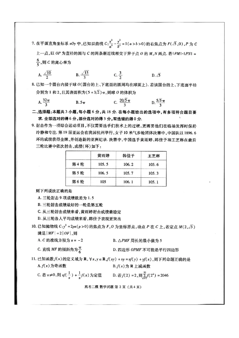 江西省九江市2024年第二次高考模拟统一考试数学_2024年3月_013月合集_2024届江西省九江市高三下学期二模（九江二模）_2024届江西省九江市高三下学期二模（九江二模）数学