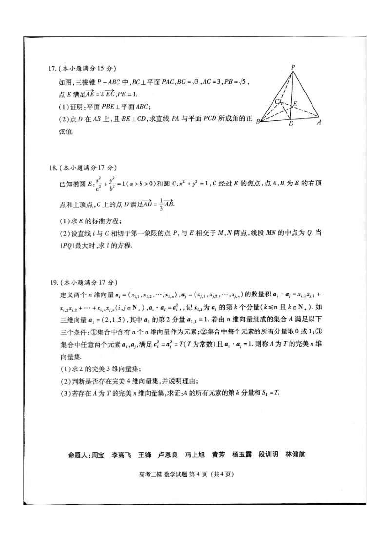 江西省九江市2024年第二次高考模拟统一考试数学_2024年3月_013月合集_2024届江西省九江市高三下学期二模（九江二模）_2024届江西省九江市高三下学期二模（九江二模）数学
