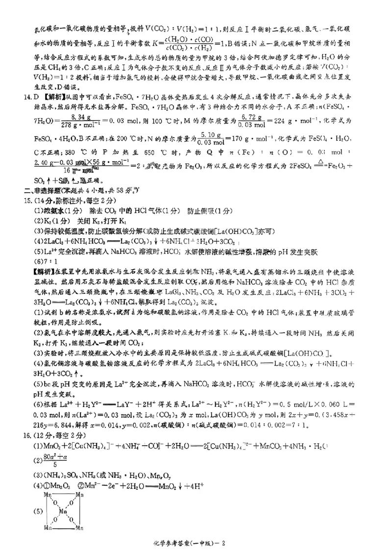 湖南省长沙市第一中学2023-2024学年高三下学期月考（七）化学+答_2024年4月_01按日期_6号_2024届湖南省长沙一中高三下学期月考（七）