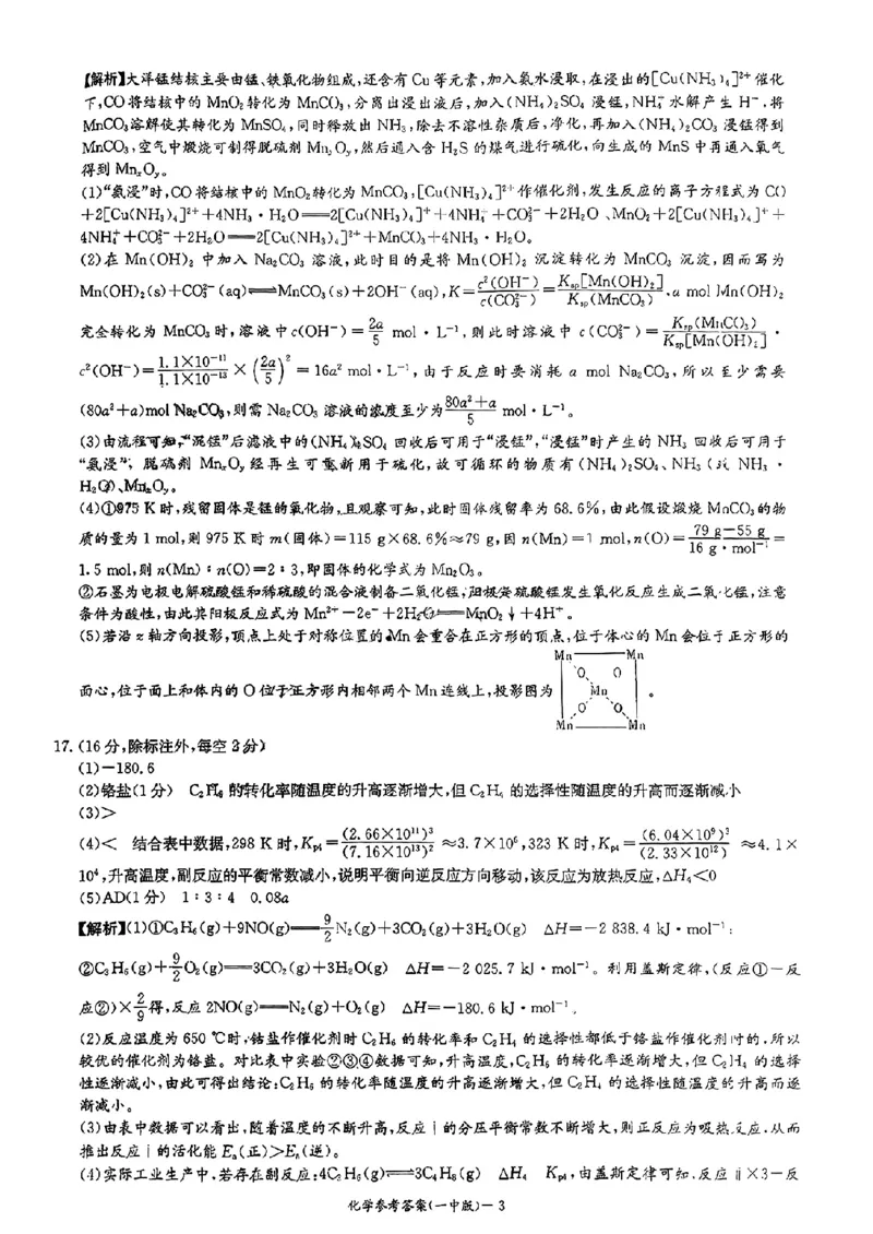 湖南省长沙市第一中学2023-2024学年高三下学期月考（七）化学+答_2024年4月_01按日期_6号_2024届湖南省长沙一中高三下学期月考（七）