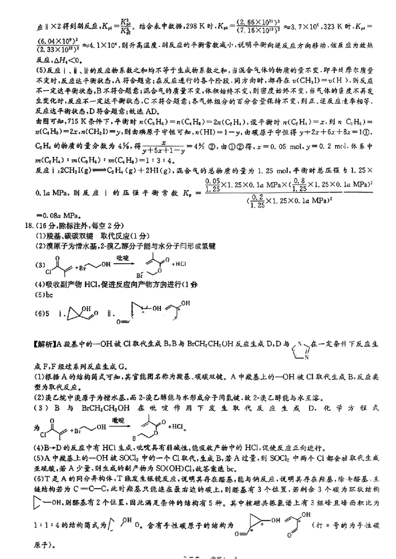 湖南省长沙市第一中学2023-2024学年高三下学期月考（七）化学+答_2024年4月_01按日期_6号_2024届湖南省长沙一中高三下学期月考（七）
