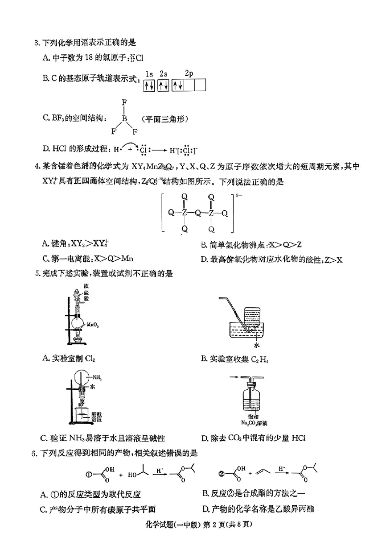 湖南省长沙市第一中学2023-2024学年高三下学期月考（七）化学+答_2024年4月_01按日期_6号_2024届湖南省长沙一中高三下学期月考（七）