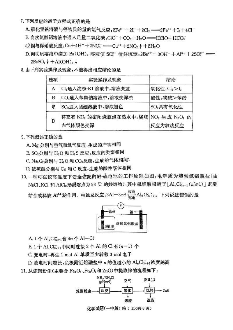 湖南省长沙市第一中学2023-2024学年高三下学期月考（七）化学+答_2024年4月_01按日期_6号_2024届湖南省长沙一中高三下学期月考（七）