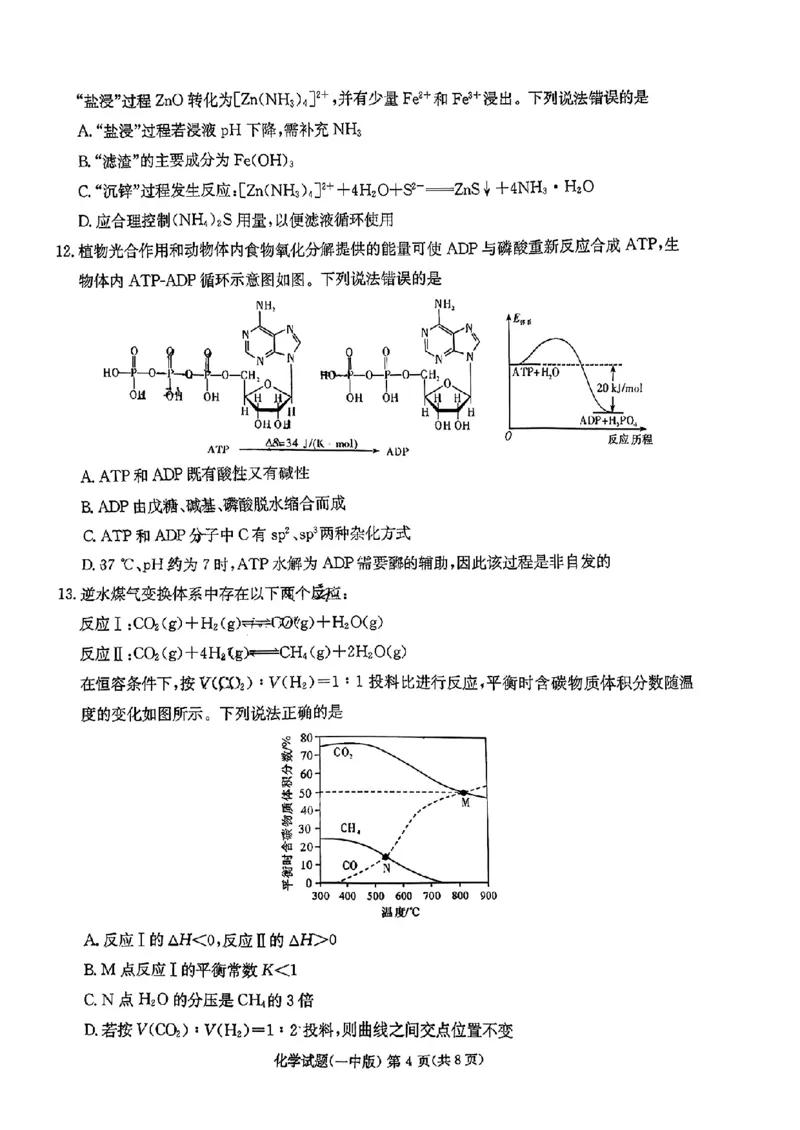 湖南省长沙市第一中学2023-2024学年高三下学期月考（七）化学+答_2024年4月_01按日期_6号_2024届湖南省长沙一中高三下学期月考（七）