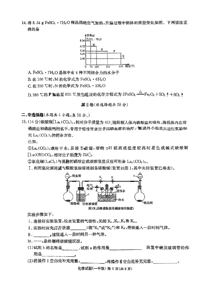 湖南省长沙市第一中学2023-2024学年高三下学期月考（七）化学+答_2024年4月_01按日期_6号_2024届湖南省长沙一中高三下学期月考（七）
