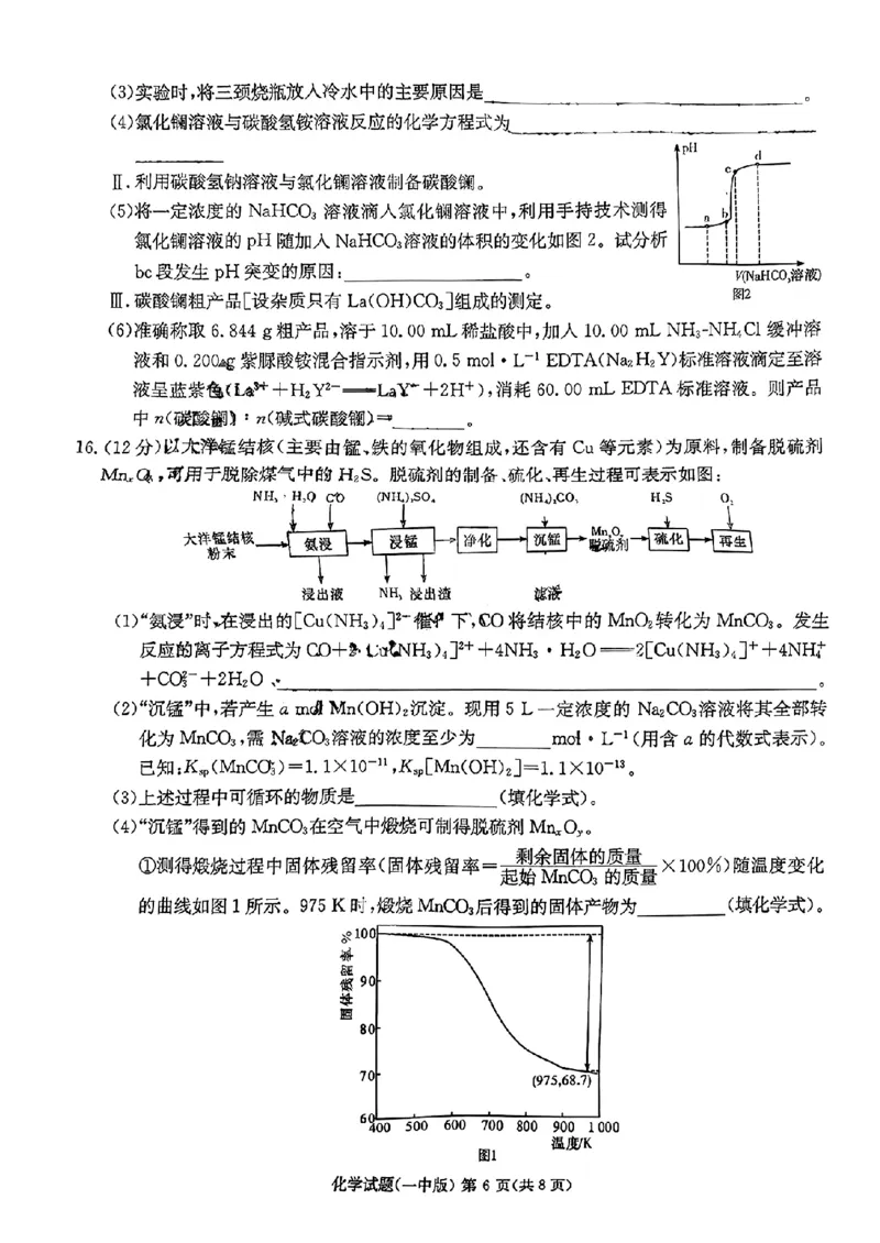 湖南省长沙市第一中学2023-2024学年高三下学期月考（七）化学+答_2024年4月_01按日期_6号_2024届湖南省长沙一中高三下学期月考（七）