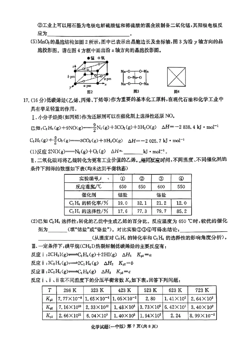 湖南省长沙市第一中学2023-2024学年高三下学期月考（七）化学+答_2024年4月_01按日期_6号_2024届湖南省长沙一中高三下学期月考（七）