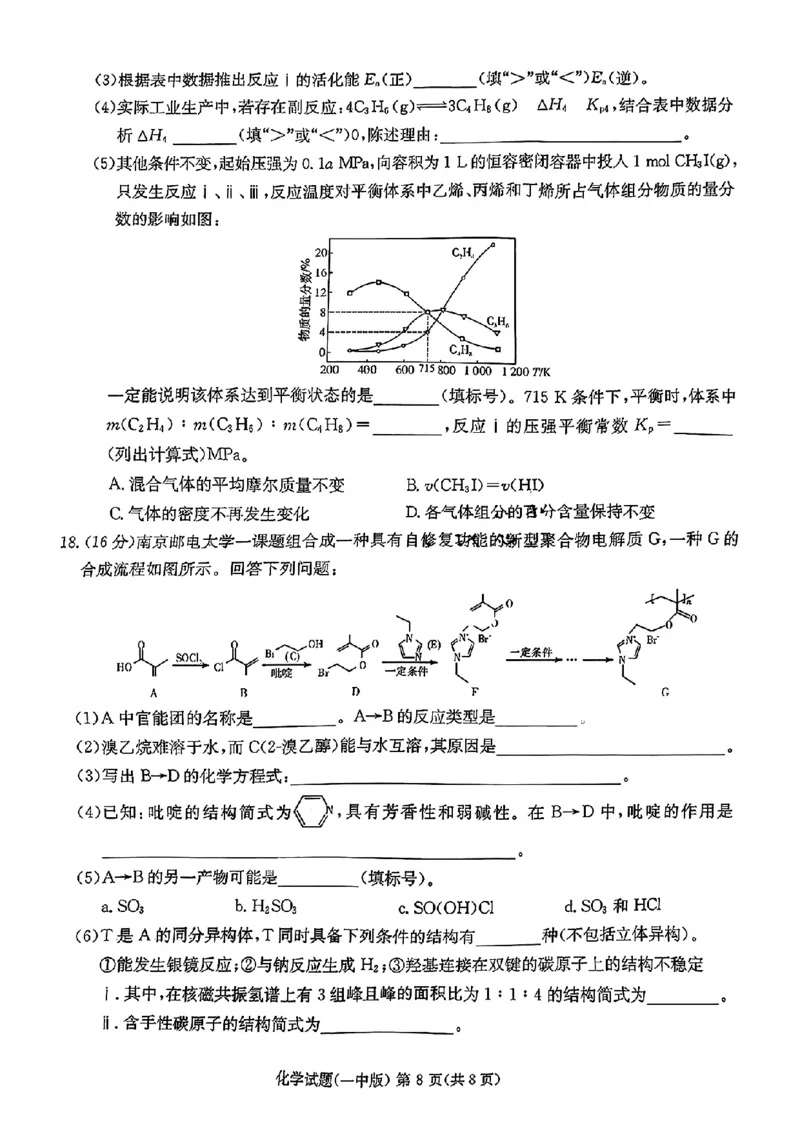 湖南省长沙市第一中学2023-2024学年高三下学期月考（七）化学+答_2024年4月_01按日期_6号_2024届湖南省长沙一中高三下学期月考（七）
