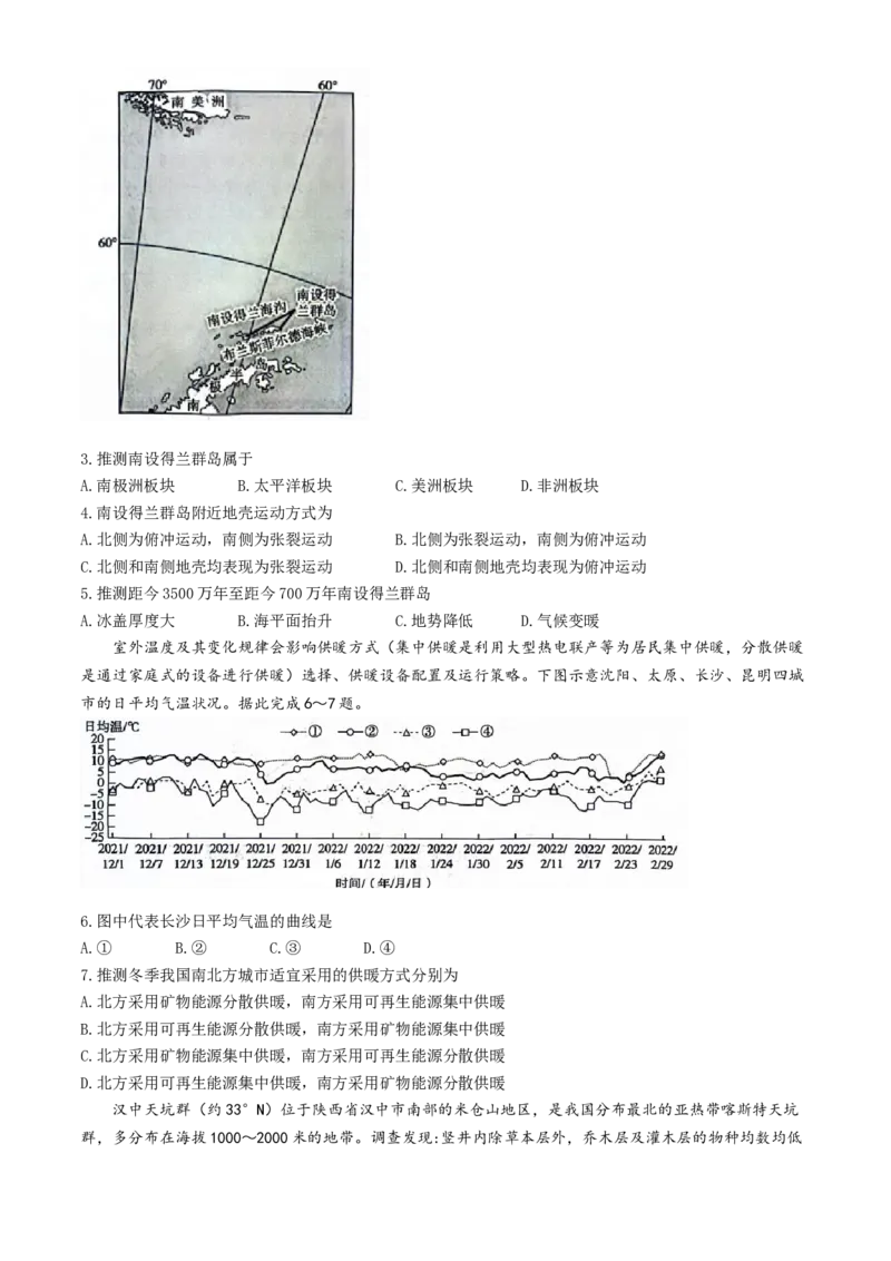 河北省沧衡名校联盟2023-2024学年高三下学期模拟考试（期中）地理试题+答案(1)_2024年5月_025月合集_2024届河北沧衡名校联盟高三下学期模拟考试（期中）