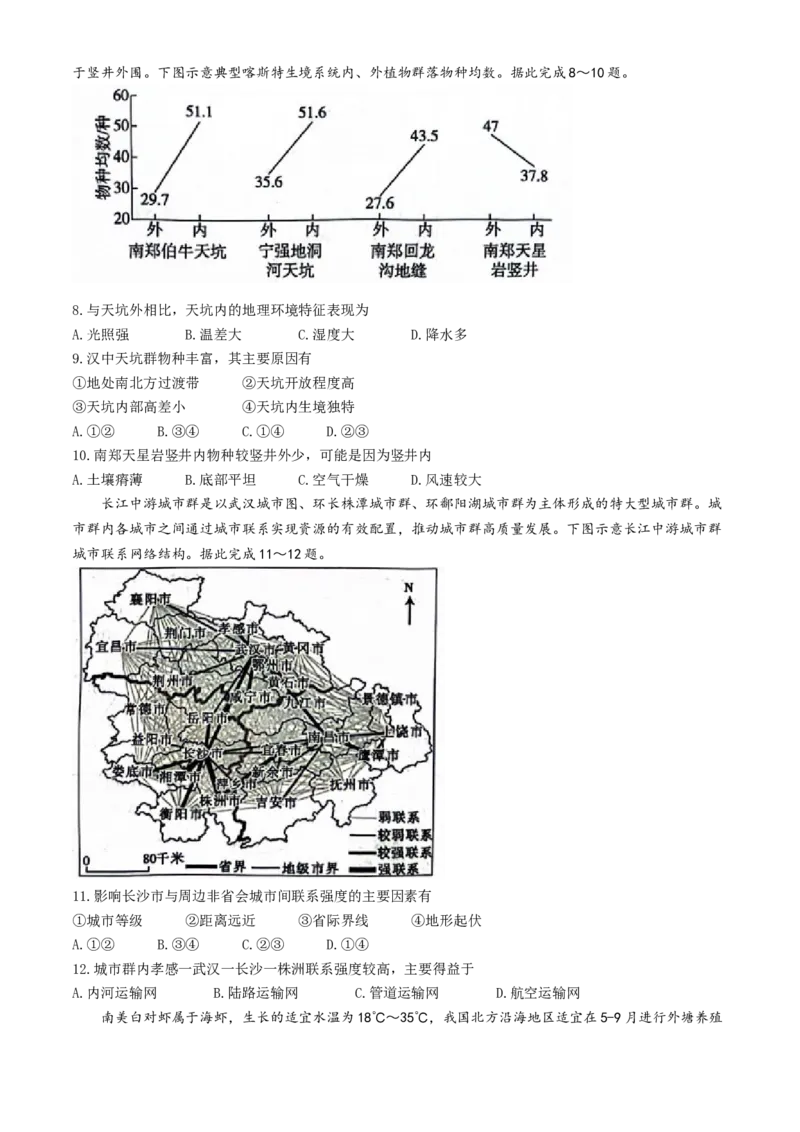 河北省沧衡名校联盟2023-2024学年高三下学期模拟考试（期中）地理试题+答案(1)_2024年5月_025月合集_2024届河北沧衡名校联盟高三下学期模拟考试（期中）