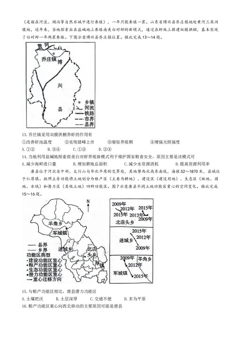 河北省沧衡名校联盟2023-2024学年高三下学期模拟考试（期中）地理试题+答案(1)_2024年5月_025月合集_2024届河北沧衡名校联盟高三下学期模拟考试（期中）
