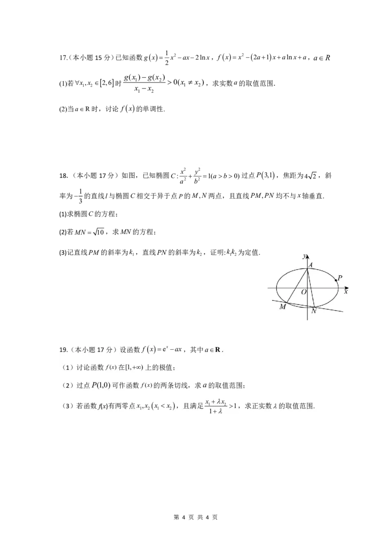 10月考_2024-2025高三（6-6月题库）_2024年10月试卷_1015四川省成都外国语学校2024-2025学年高三上学期10月月考_成都外国语学校高2022级高三上10月月考数学试题（含答案）
