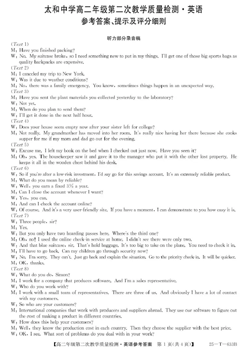 25-T-633B-英语DA_2024-2025高二（7-7月题库）_2025年04月试卷(1)_0423安徽省太和中学2024-2025学年高二下学期4月月考