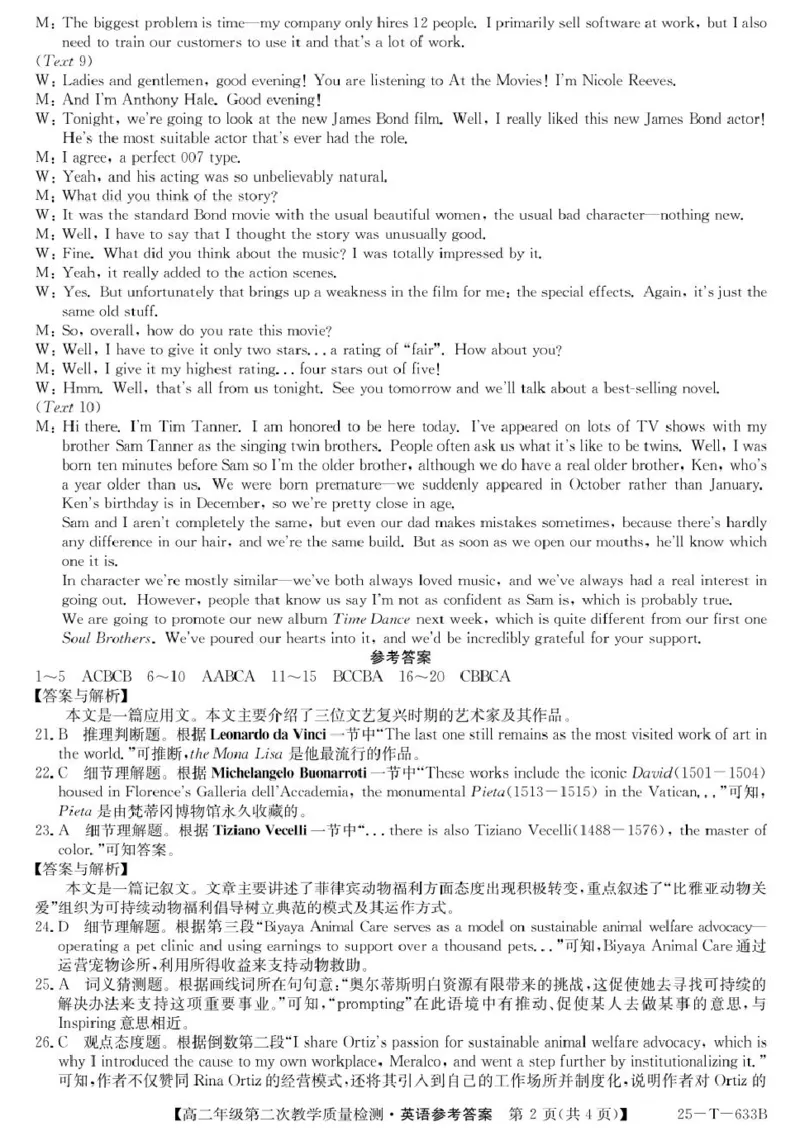 25-T-633B-英语DA_2024-2025高二（7-7月题库）_2025年04月试卷(1)_0423安徽省太和中学2024-2025学年高二下学期4月月考