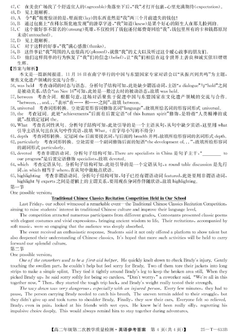 25-T-633B-英语DA_2024-2025高二（7-7月题库）_2025年04月试卷(1)_0423安徽省太和中学2024-2025学年高二下学期4月月考