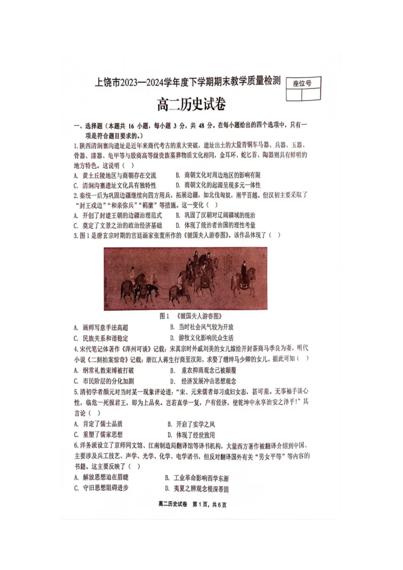 历史_2024-2025高二（7-7月题库）_2024年07月试卷_0707江西省上饶市2023-2024学年高二下学期期末教学质量检测_江西省上饶市2023-2024学年高二下学期期末教学质量检测历史