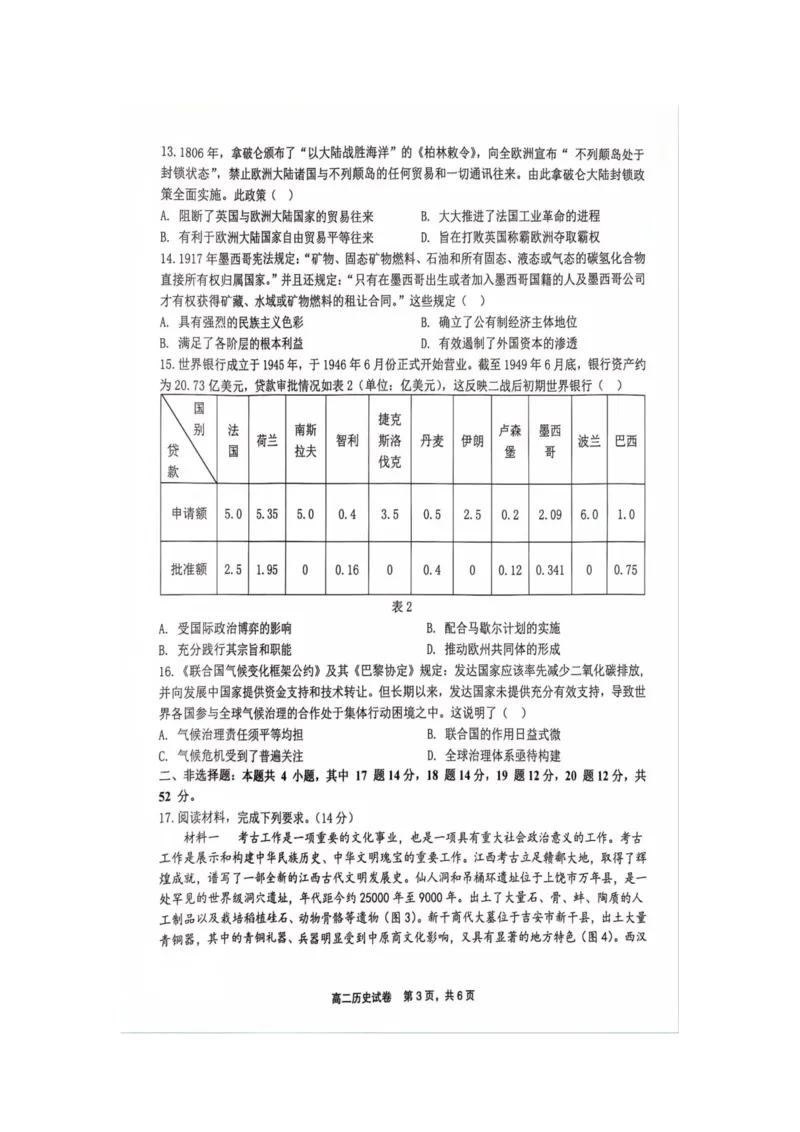 历史_2024-2025高二（7-7月题库）_2024年07月试卷_0707江西省上饶市2023-2024学年高二下学期期末教学质量检测_江西省上饶市2023-2024学年高二下学期期末教学质量检测历史