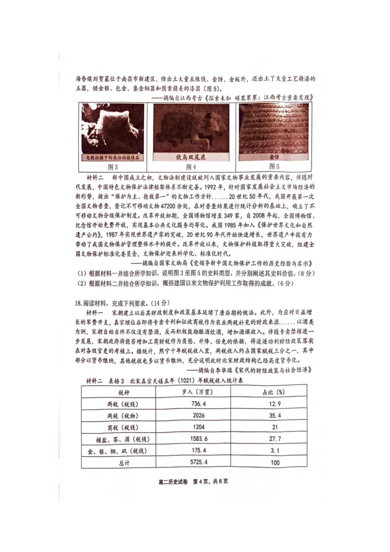 历史_2024-2025高二（7-7月题库）_2024年07月试卷_0707江西省上饶市2023-2024学年高二下学期期末教学质量检测_江西省上饶市2023-2024学年高二下学期期末教学质量检测历史